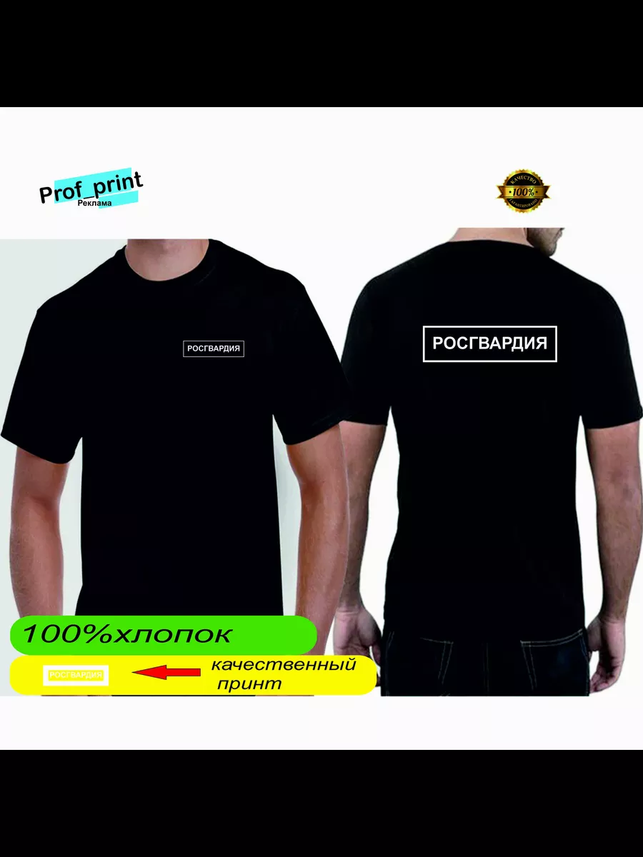 футболка Росгвардия
