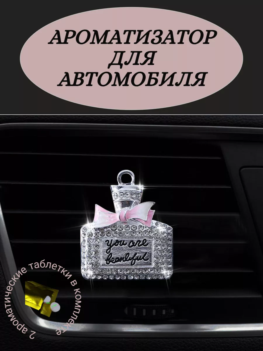 Ароматизатор для автомобиля, украшение для машины Almaliya 175794422 купить  за 303 ₽ в интернет-магазине Wildberries