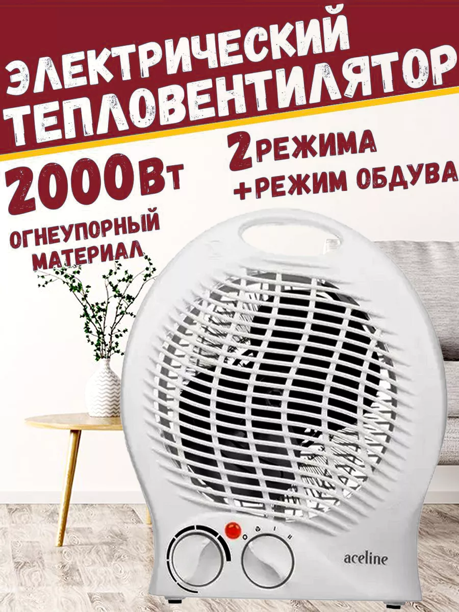 Тепловентилятор FH-2000B Aceline 175794718 купить в интернет-магазине  Wildberries