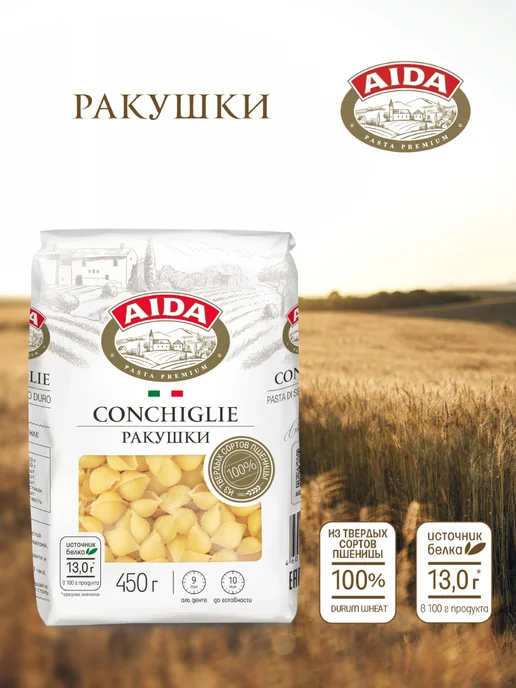 AIDA Макаронные изделия Conchiglie Ракушки 450г, 450 г, фото 2
