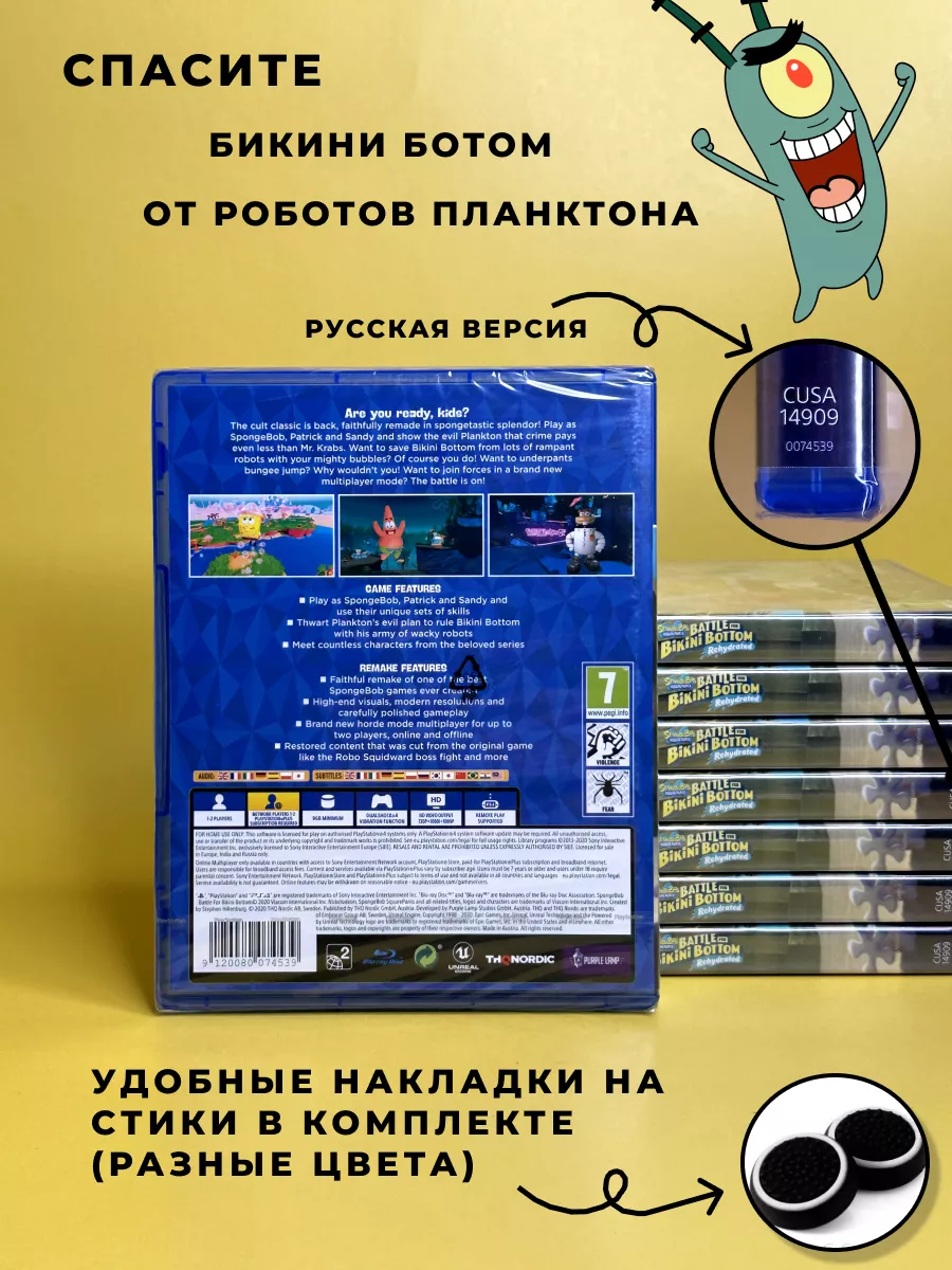 Диск Губка Боб Битва за Бикини Ботом PS4/Ps5 русская версия ХДМИ 175796907  купить за 1 805 ₽ в интернет-магазине Wildberries