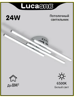 Светильник потолочный светодиодный 24Вт LucaSng 175801108 купить за 2 528 ₽ в интернет-магазине Wildberries