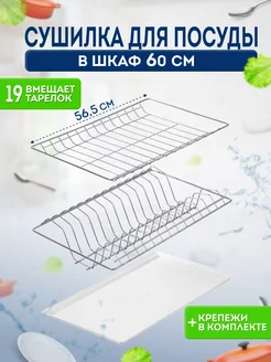 Сушилка для посуды в шкаф 60 см Groo ru 175801287 купить за 990 ₽ в интернет-магазине Wildberries