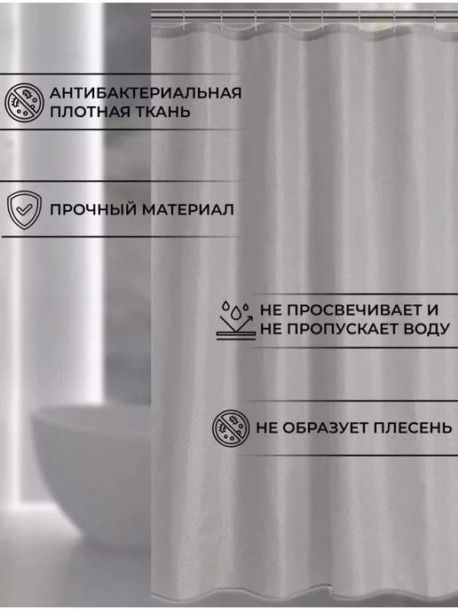 Ziko-Tex Штора для ванной тканевая 180х180 занавеска в душ, 180x180, фото 5
