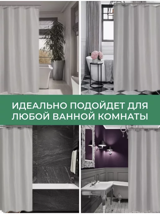 Ziko-Tex Штора для ванной тканевая 180х180 занавеска в душ, 180x180, фото 7