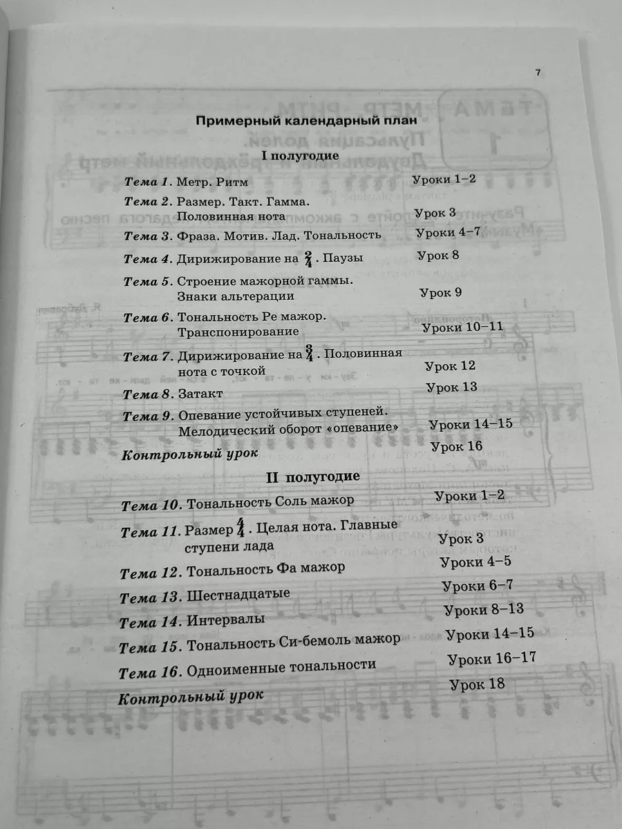 Сольфеджио 1 класс Варламова А . Семченко Л . Владос 175803218 купить за  637 ₽ в интернет-магазине Wildberries