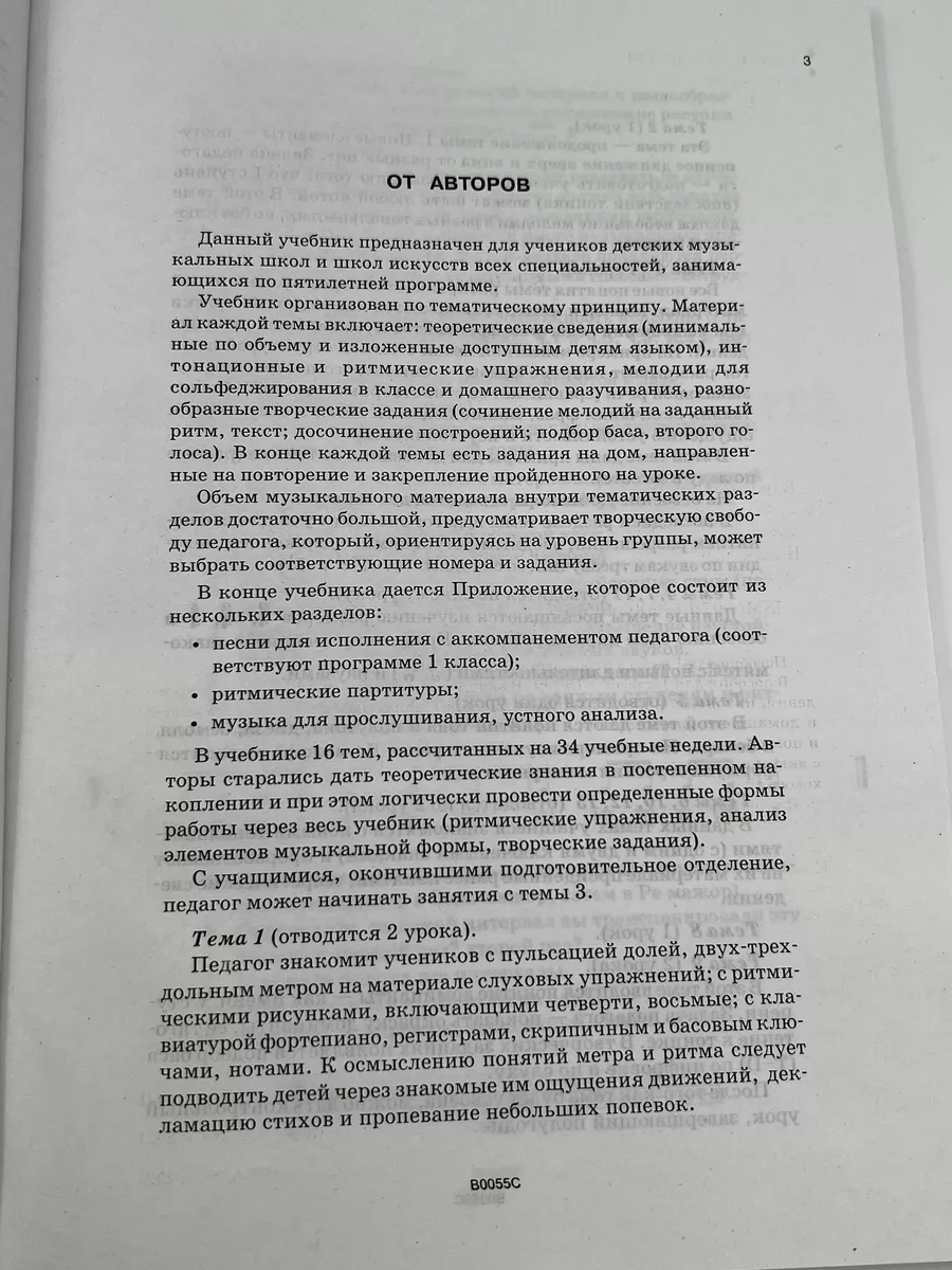 Сольфеджио 1 класс Варламова А . Семченко Л . Владос 175803218 купить за  600 ₽ в интернет-магазине Wildberries