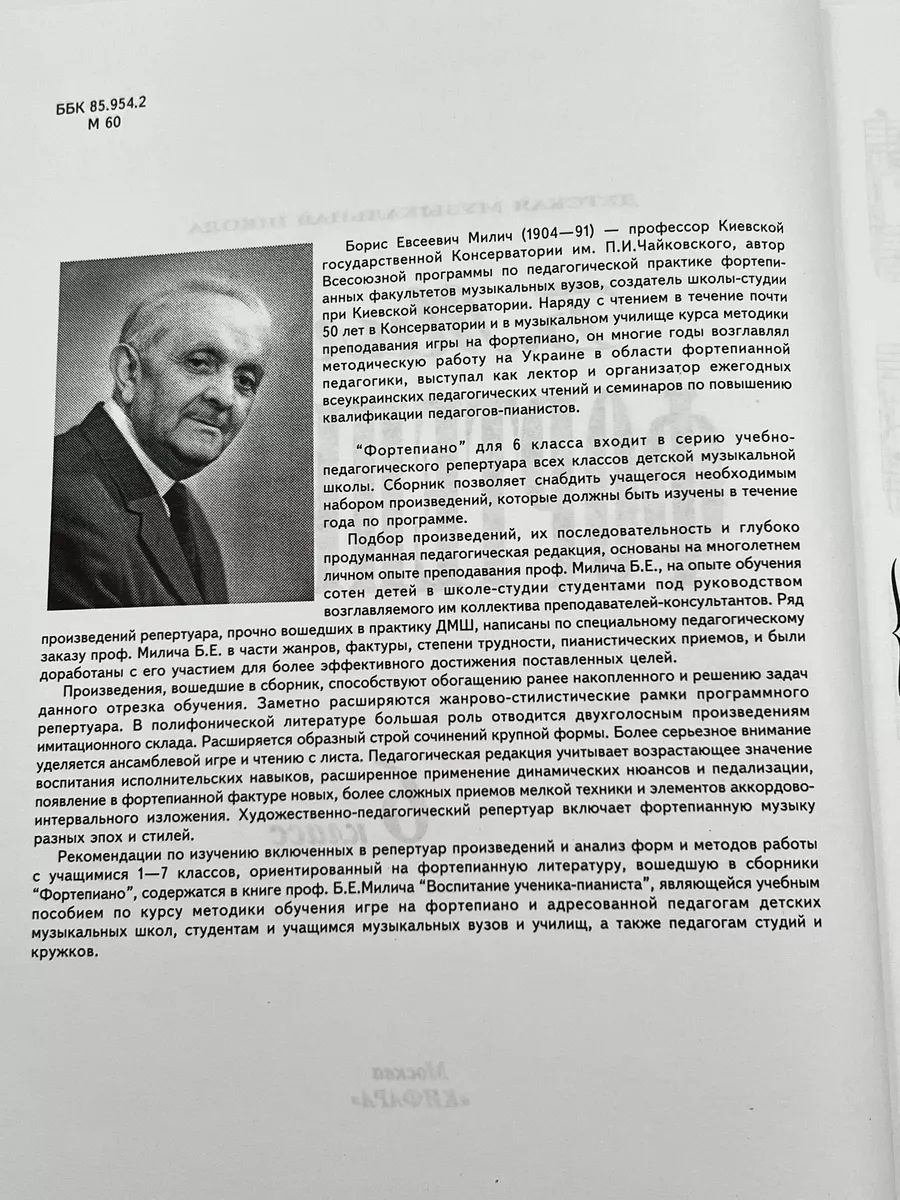 Милич Б. Фортепиано 6 класс ДМШ Кифара 175803244 купить за 657 ₽ в  интернет-магазине Wildberries