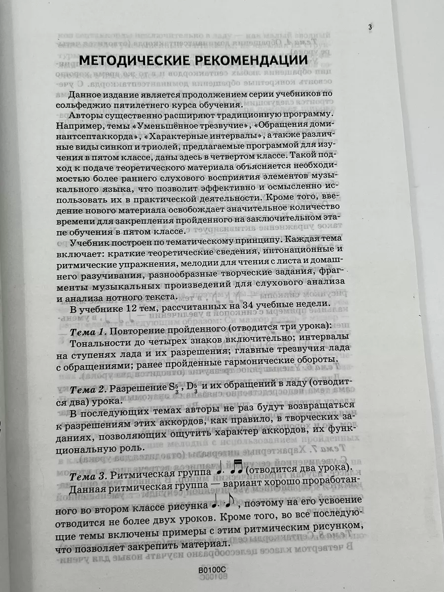 4 класс Сольфеджио Варламова А + Рабочая Тетрадь Калинина Владос 175803265  купить за 722 ₽ в интернет-магазине Wildberries