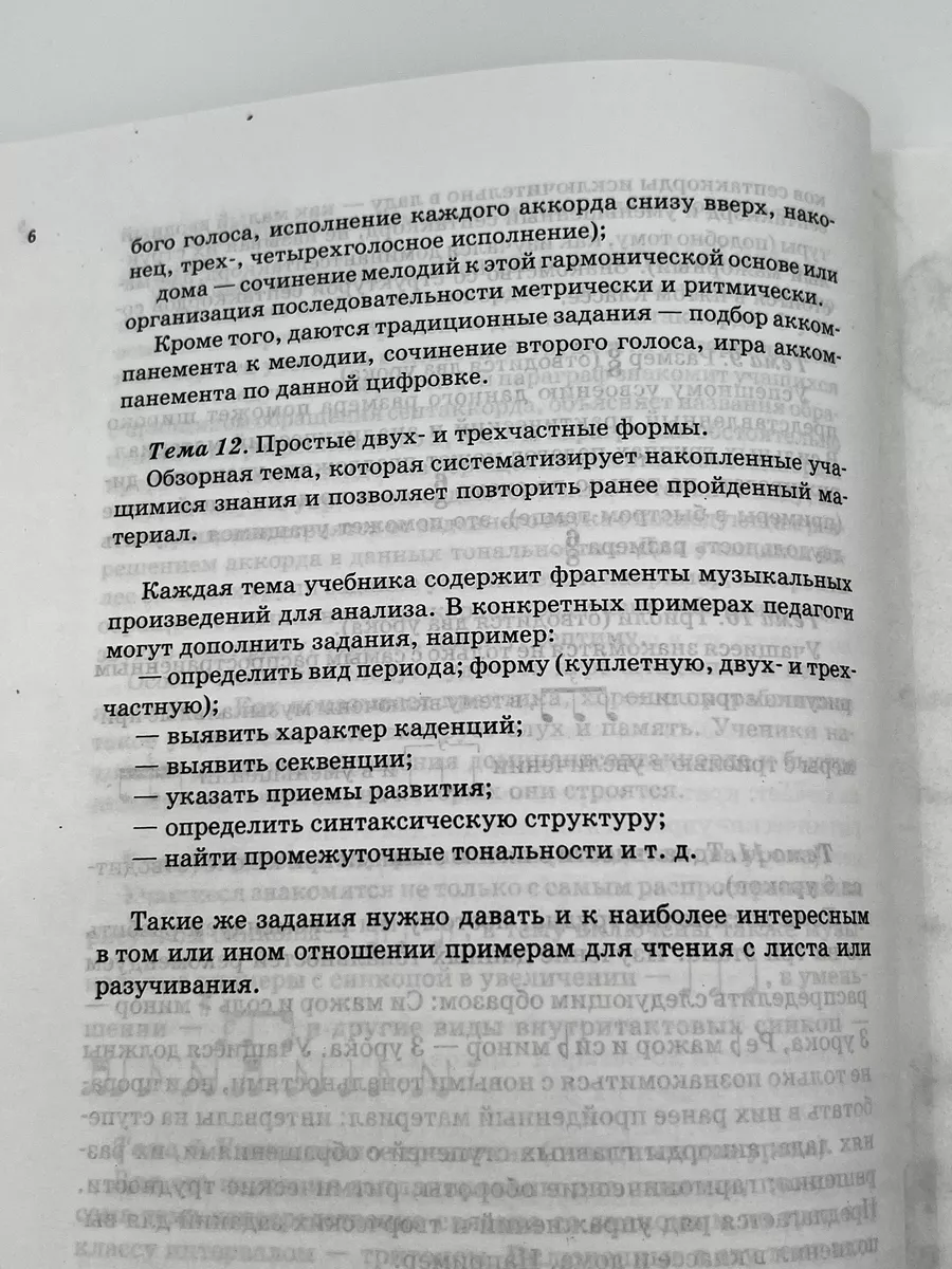 4 класс Сольфеджио Варламова А + Рабочая Тетрадь Калинина Владос 175803265  купить за 722 ₽ в интернет-магазине Wildberries