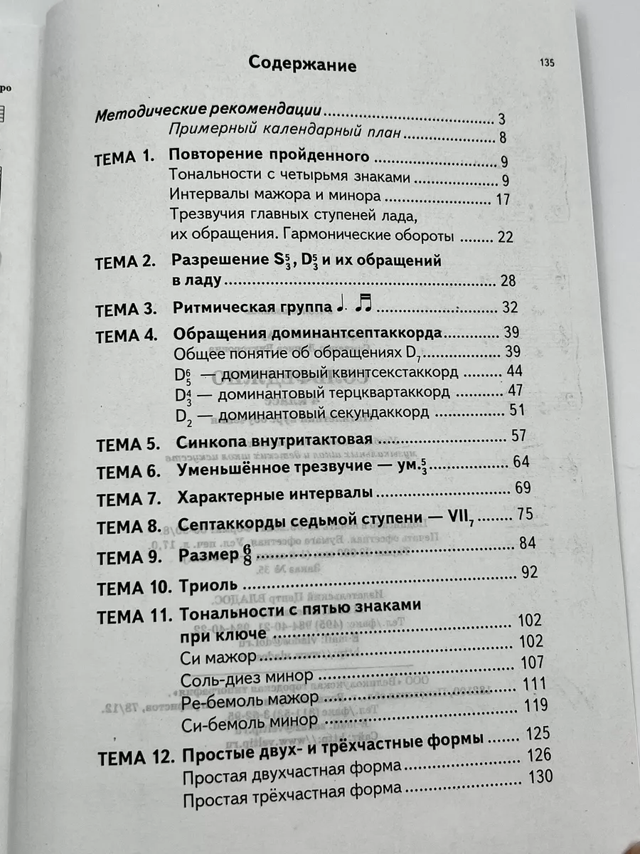 4 класс Сольфеджио Варламова А + Рабочая Тетрадь Калинина Владос 175803265  купить за 722 ₽ в интернет-магазине Wildberries