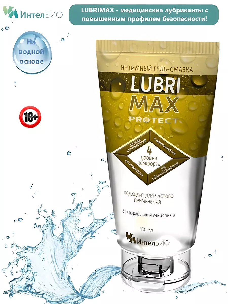 ИнтелБИО Смазка на водной основе для секса Lubrimax Protect - 150 мл