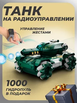 Танк на пульте управления clean space 175803503 купить за 1 743 ₽ в интернет-магазине Wildberries