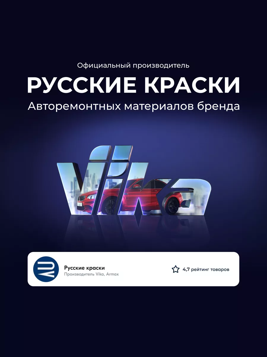 Эмаль Базисная Металлик, калина 104, 0.9 кг VIKA 175805969 купить за 2 660  ₽ в интернет-магазине Wildberries