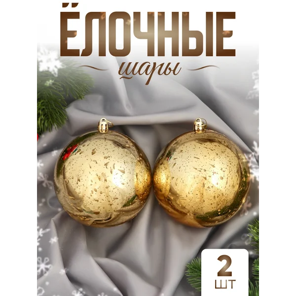 Елочные игрушки 2 шт