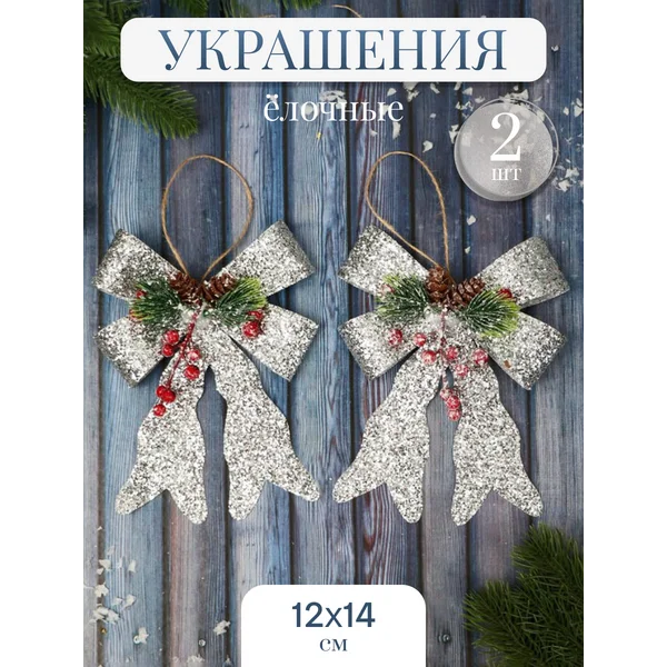 Новогодние украшения Бант набор 2 шт 12х14 см