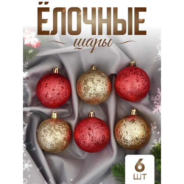 Новогодние украшения на елку шары