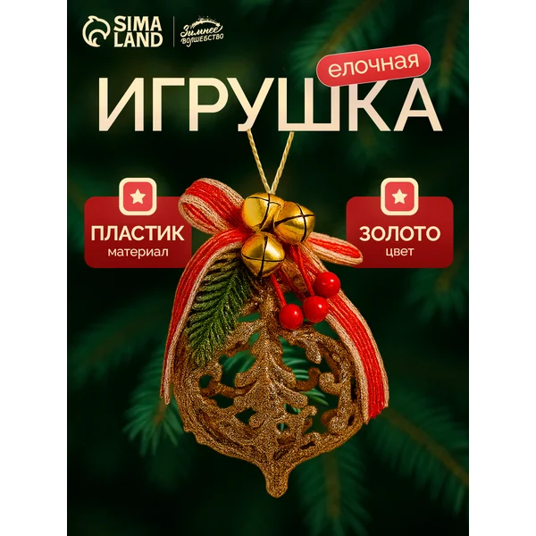 Украшение новогоднее декор Ажур 8х8 см