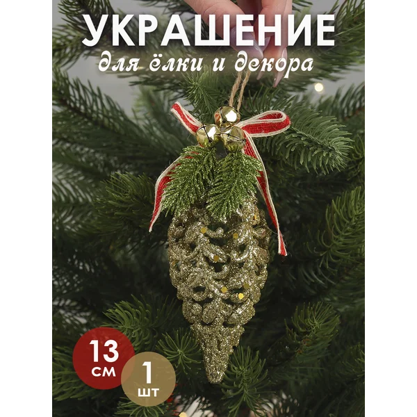 Новогоднее украшение Сосулька 7х13 см