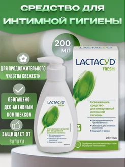 Лактацид Фреш Освежающий гель для интимной гигиены 200мл LACTACYD 175806394 купить за 368 ₽ в интернет-магазине Wildberries