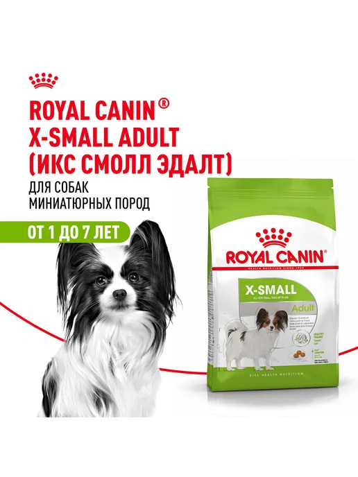 Сухой корм Royal canin Икс Смолл для собак, взрослые, мелкие, 3 кг, фото 2