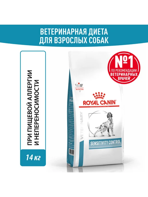 Сухой корм Royal canin Sensitivity Control для собак, 1,5 кг, фото 2