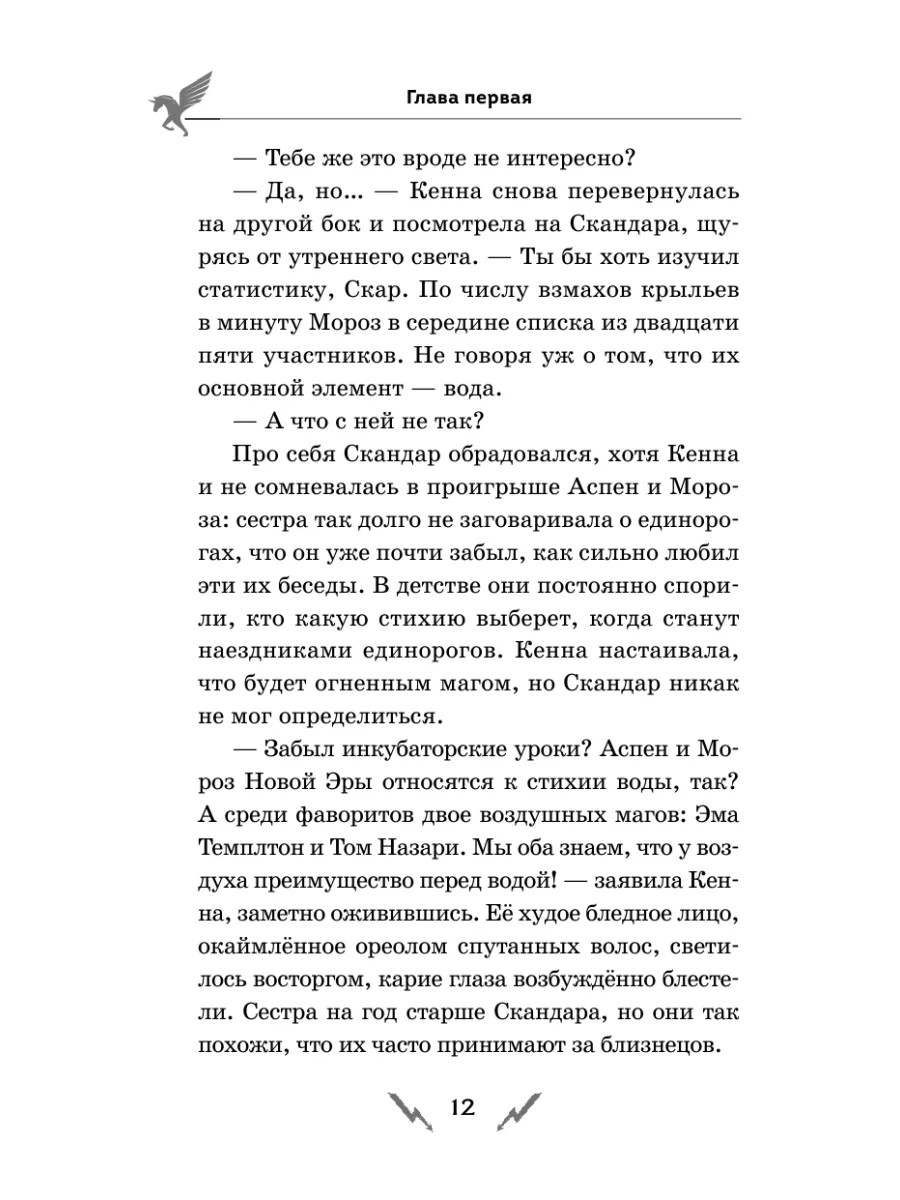 Скандар. Похититель единорогов (#1) Эксмо 175808357 купить за 553 ₽ в  интернет-магазине Wildberries