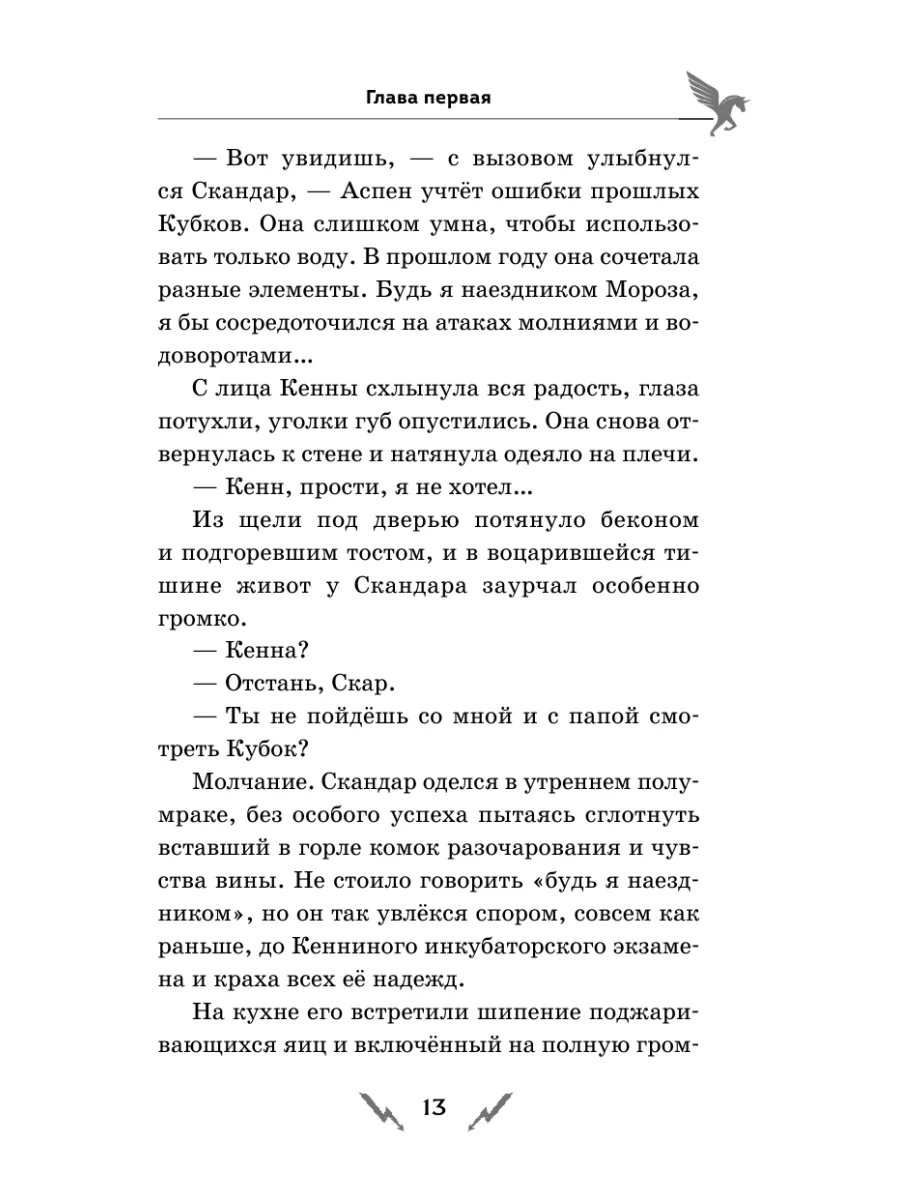 Скандар. Похититель единорогов (#1) Эксмо 175808357 купить за 547 ₽ в  интернет-магазине Wildberries