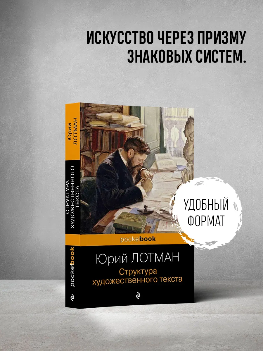 Структура художественного текста