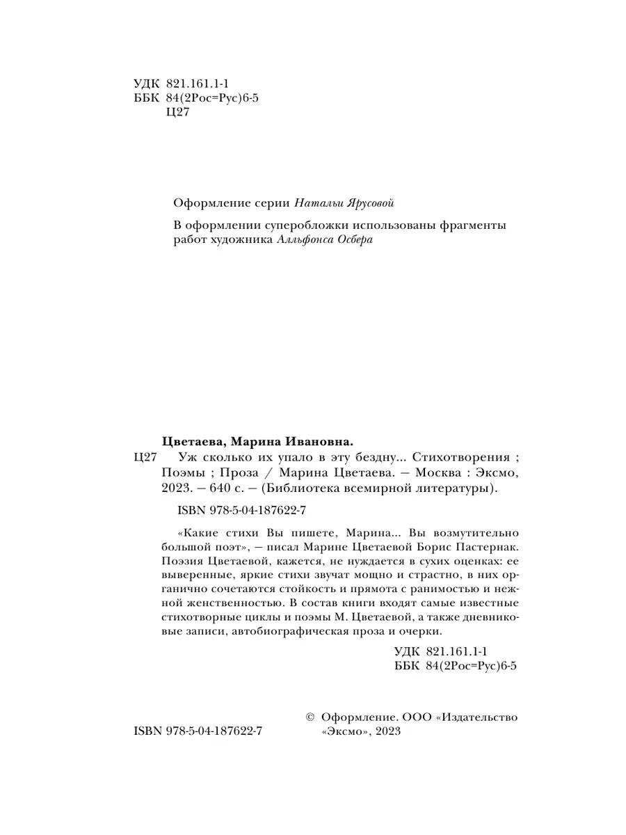 Марина Цветаева - Уж сколько их упало в эту бездну (Мария Шандуркова) / geolocators.ru