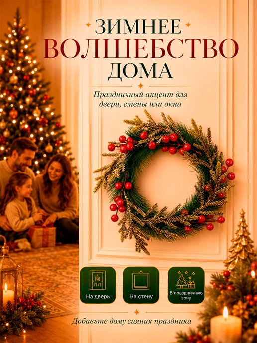 Зимнее волшебство Венок новогодний, украшение декоративное, желтый, фото 3