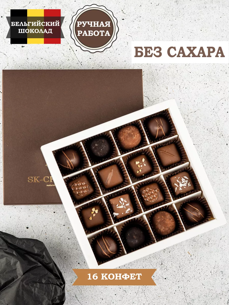 Шоколадные конфеты без сахара ручной работы в подарок SK-CHOCOLATIER  175809335 купить в интернет-магазине Wildberries