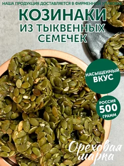 Козинаки из тыквенных семечек без сахара Ореховая марка 175809385 купить за 834 ₽ в интернет-магазине Wildberries