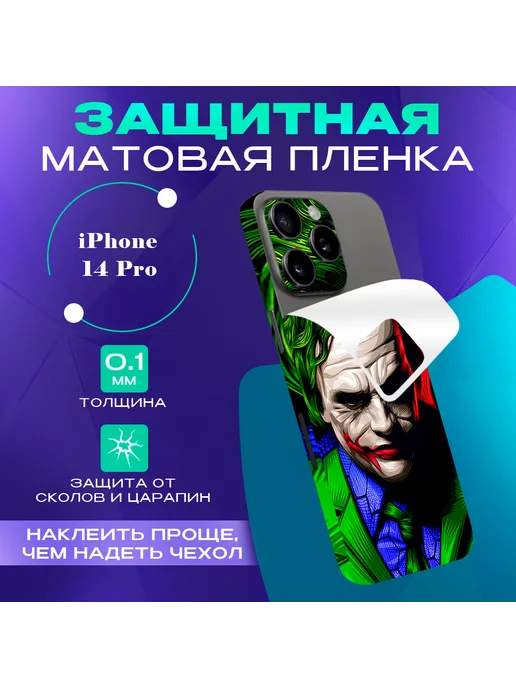 SKINZRU Защитная пленка на iPhone 14 Pro с текстурным принтом