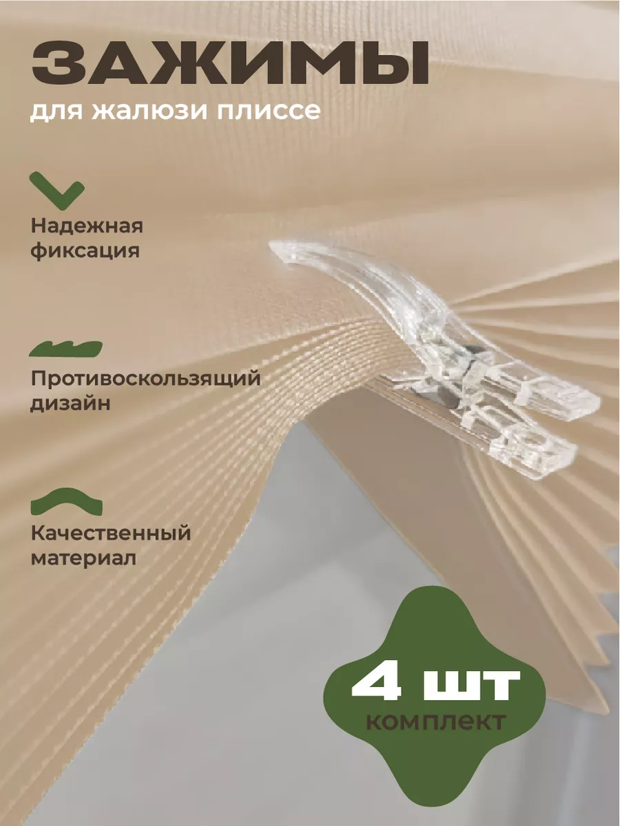 TEPEE HOME Прищепки зажимы для штор и жалюзи, 4 шт