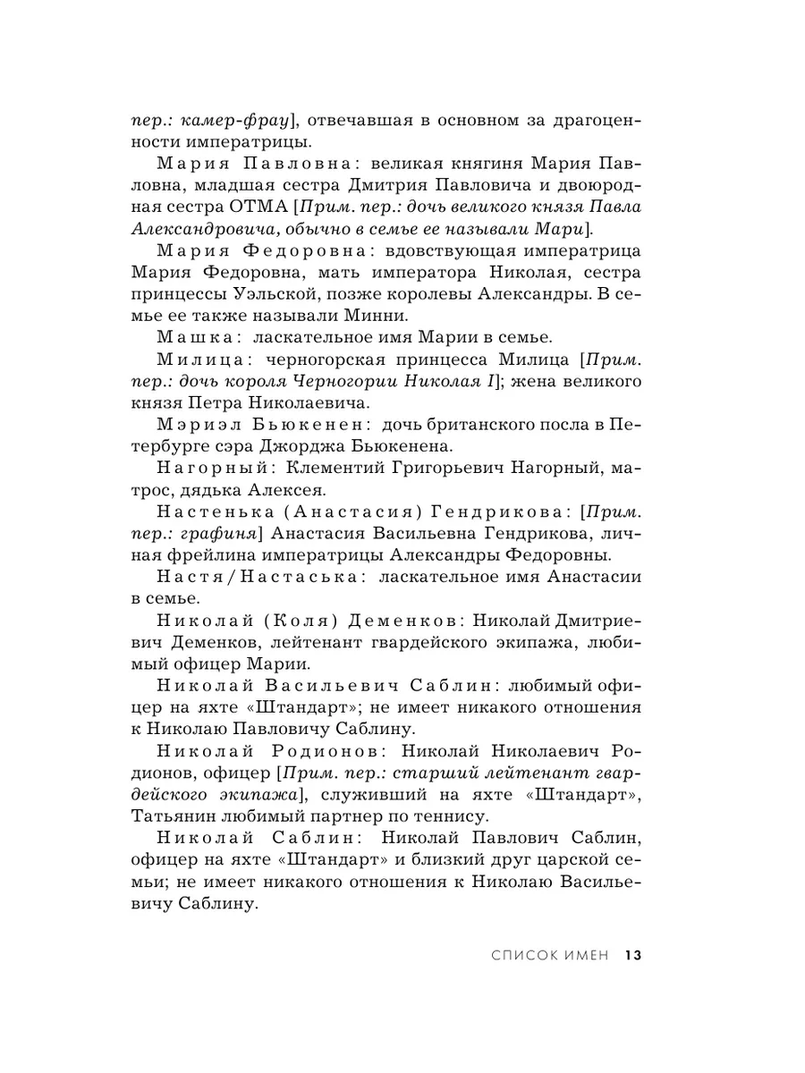 Дневники княжон Романовых. Загубленные жизни Эксмо 175809556 купить в  интернет-магазине Wildberries