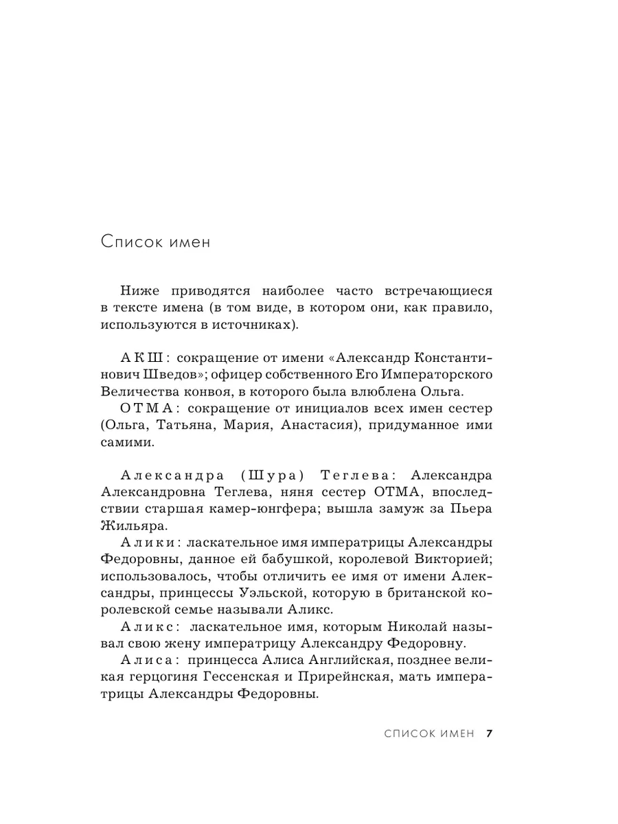 Дневники княжон Романовых. Загубленные жизни Эксмо 175809556 купить в  интернет-магазине Wildberries