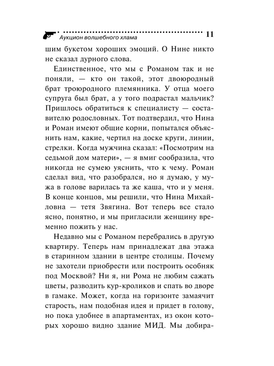 Аукцион волшебного хлама Эксмо 175809558 купить за 235 ₽ в  интернет-магазине Wildberries