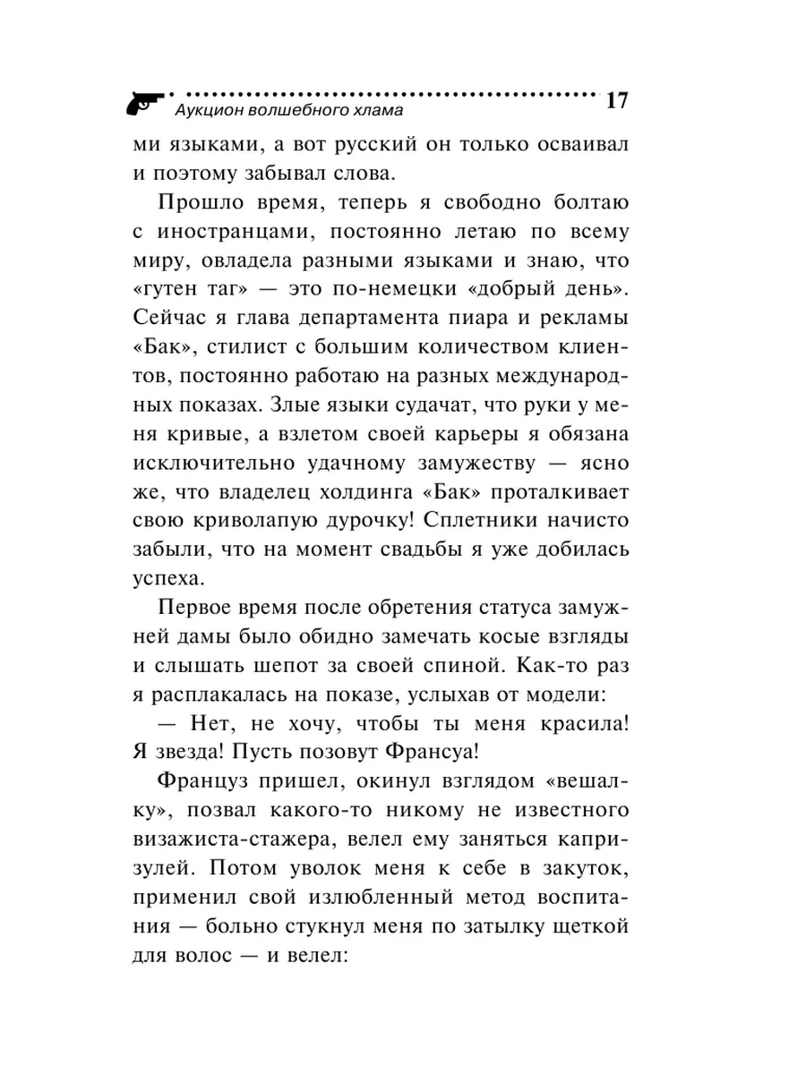 Аукцион волшебного хлама Эксмо 175809558 купить за 235 ₽ в  интернет-магазине Wildberries