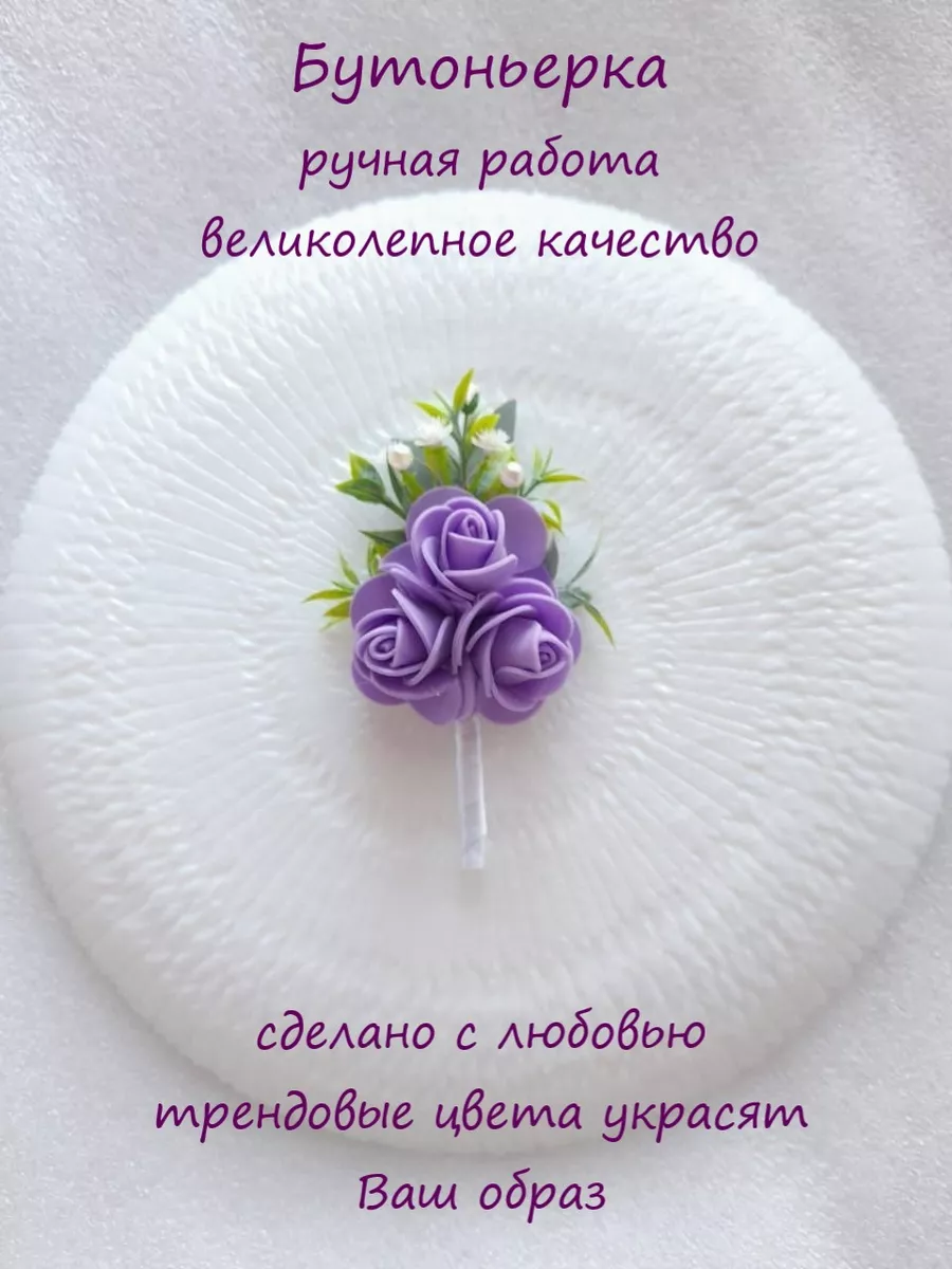 Бутоньерка