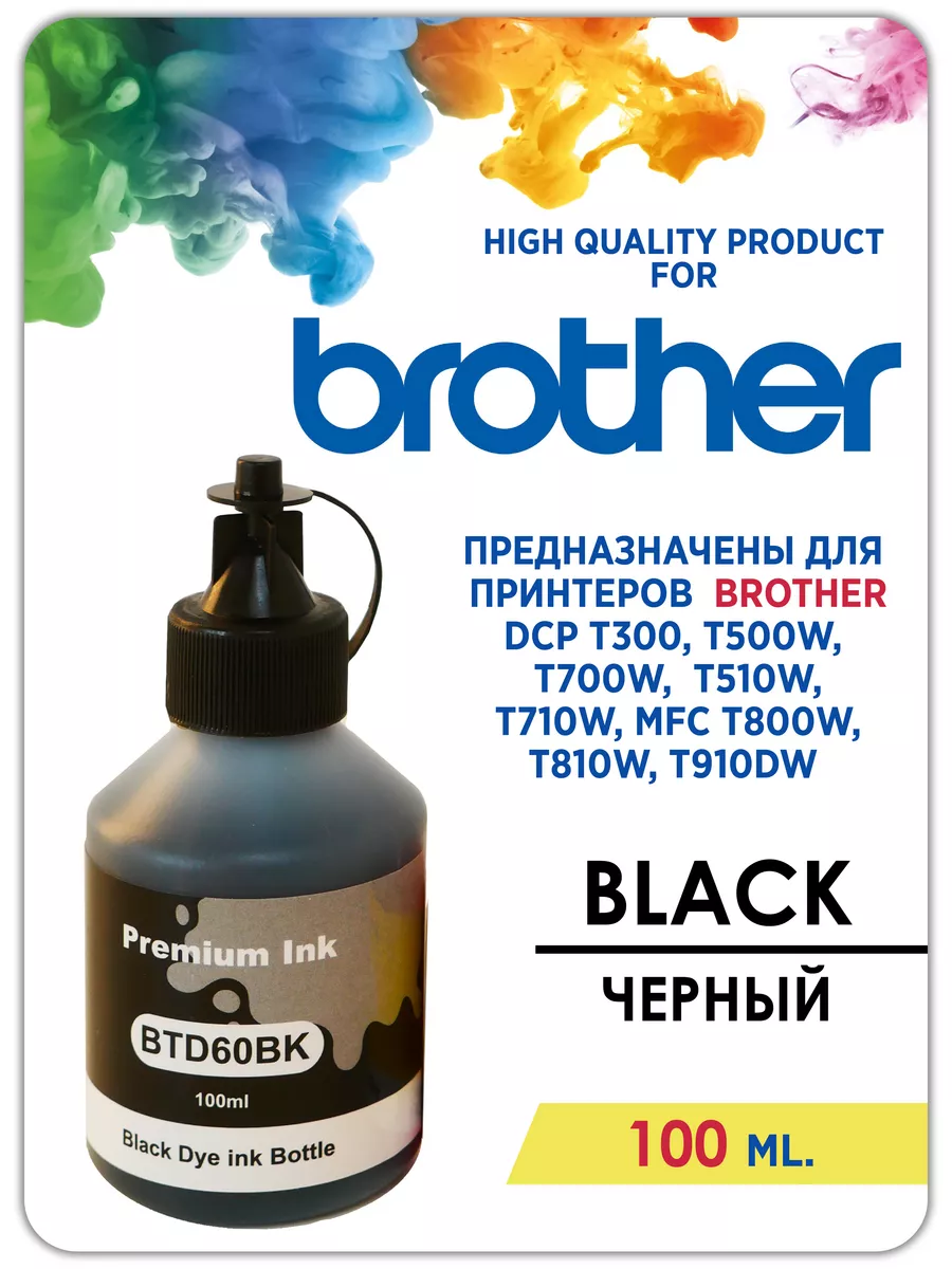 Чернила для принтеров Brother, 4х цветов по 3х50мл, 1х100мл