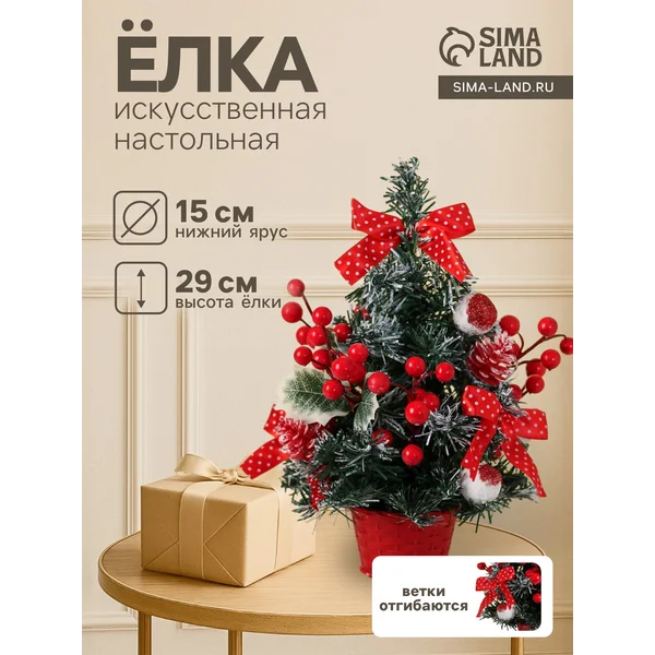 Елка искусственная маленькая 15х29 см