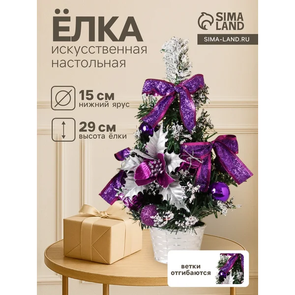 Елка искусственная настольная Праздничная 29 см