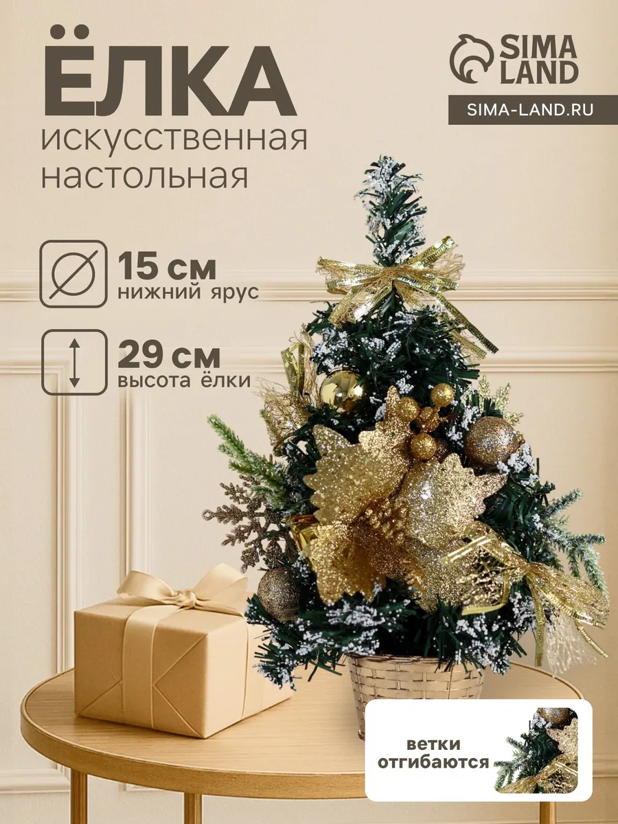 Елка искусственная маленькая 15х29 см
