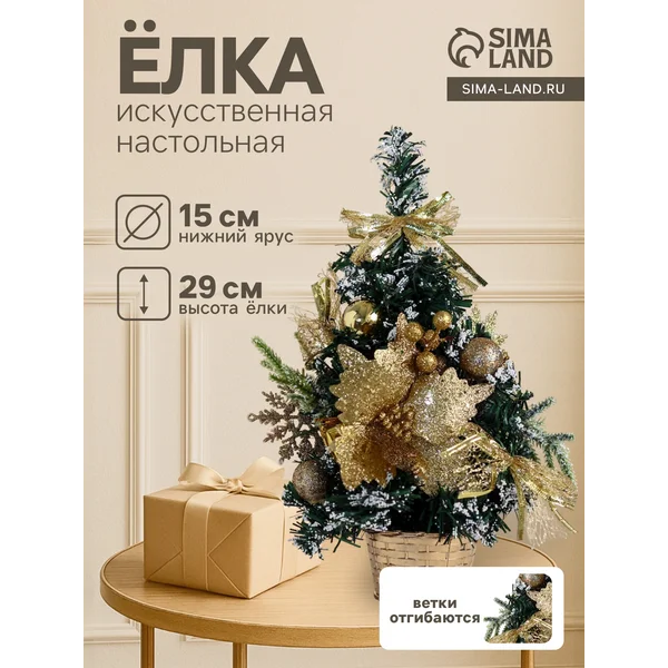 Елка искусственная маленькая 15х29 см