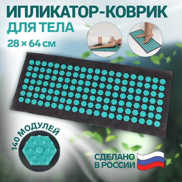 Аппликатор Кузнецова, 140 модулей