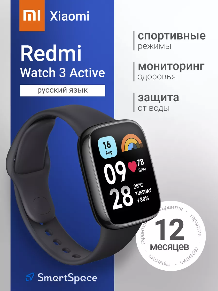 Смарт часы Redmi Watch 3 Active Black Xiaomi 175810792 купить за 3 588 ₽ в  интернет-магазине Wildberries