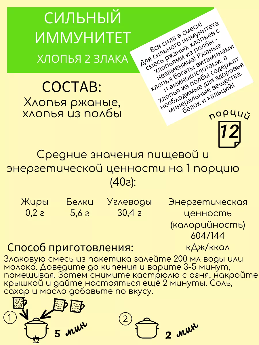 Хлопья 2 злака ржаные и полба, Сильный иммунитет Националь 175813055 купить  в интернет-магазине Wildberries