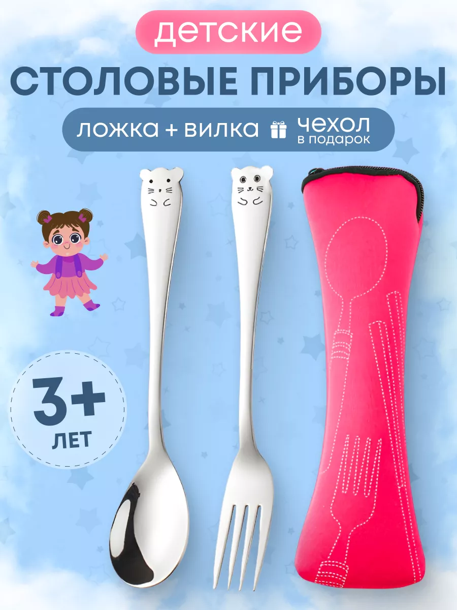 Ложка и вилка для первого...