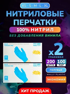 Перчатки нитриловые одноразовые 200 шт 100 пар (нитрил 100%) Wally Plastic Russia 175813648 купить за 650 ₽ в интернет-магазине Wildberries